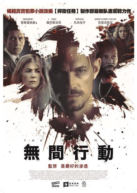 無間行動