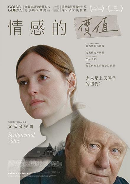 情感的價值