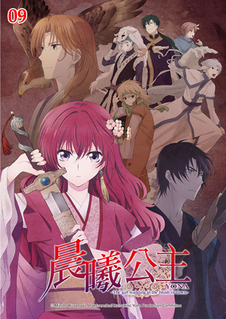 晨曦公主第09集 線上看 動漫 青春浪漫 Hamivideo