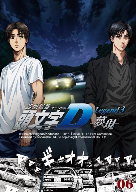 頭文字d 新劇場版legend 線上看 動漫 運動競技 Hamivideo
