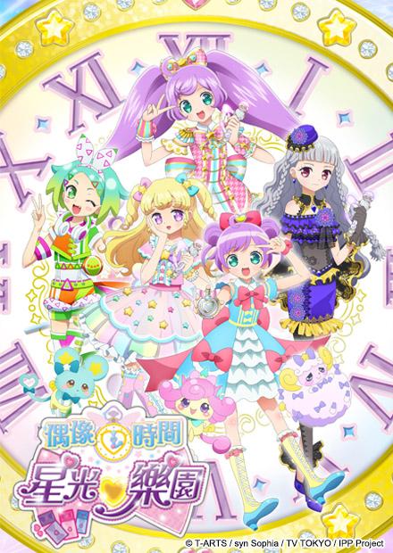 星光樂園 偶像時間