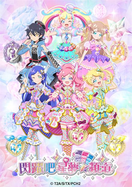 閃躍吧星夢頻道S2