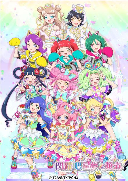 閃躍吧星夢頻道S3