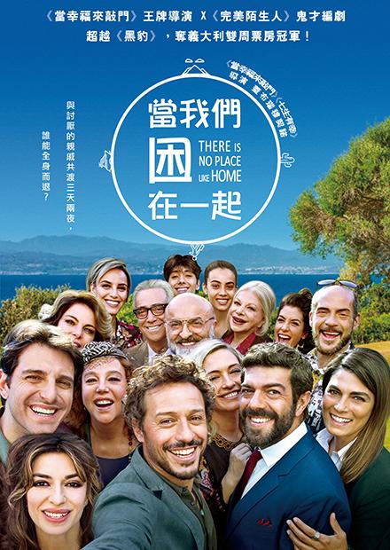 當我們困在一起