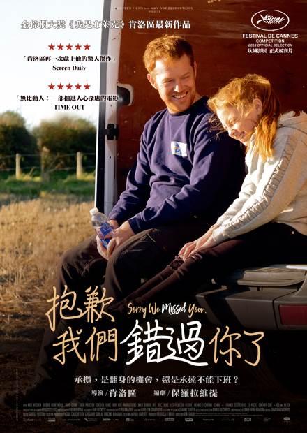 抱歉我們錯過你了
