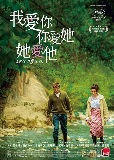 我愛你，你愛她，她愛他