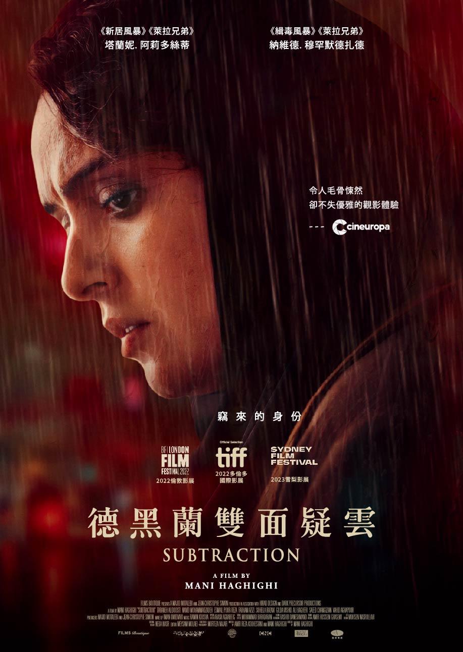 德黑蘭雙面疑雲