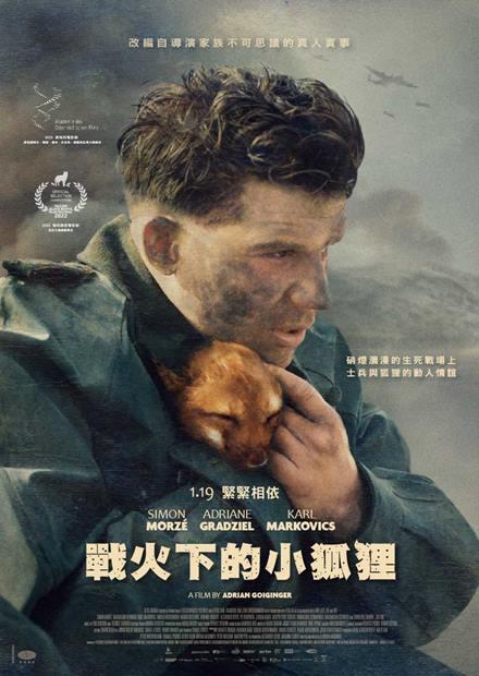 戰火下的小狐狸