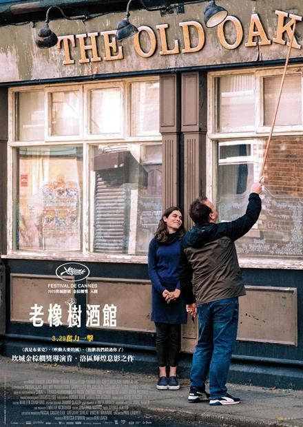 老橡樹酒館