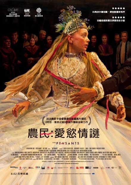 農民：愛慾情謎