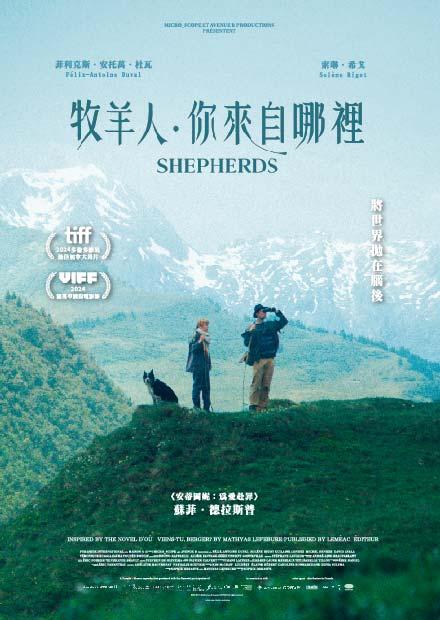 牧羊人，你來自哪裡？