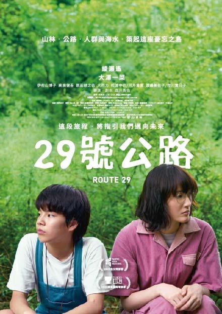 [繁中]２９號公路（１０８０Ｐ）上映日期：2025-07-25