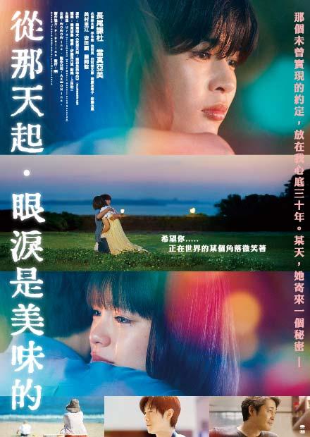 從那天起．眼淚是美味的