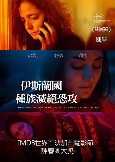 伊斯蘭國種族滅絕恐攻