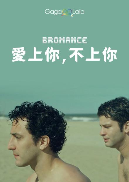 [好雷] 愛上你，不上你, 2016阿根廷