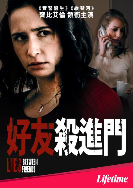 好友殺進門
