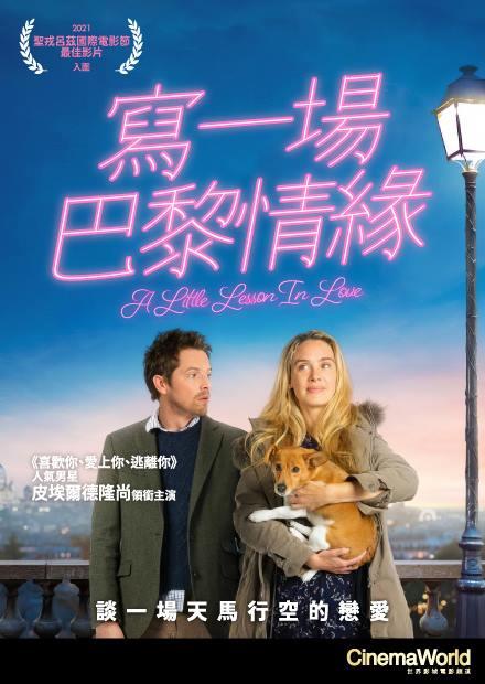 寫一場巴黎情緣