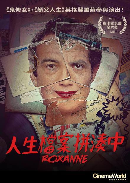 人生檔案拼湊中