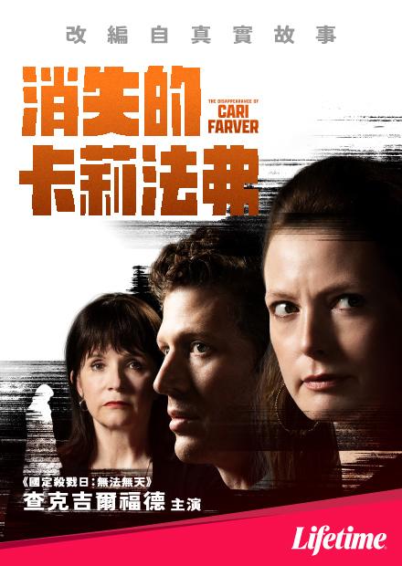 消失的卡莉法弗