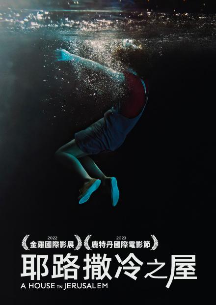 耶路撒冷之屋