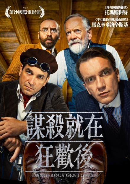 謀殺就在狂歡後