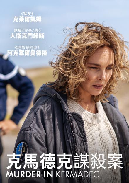 克馬德克謀殺案