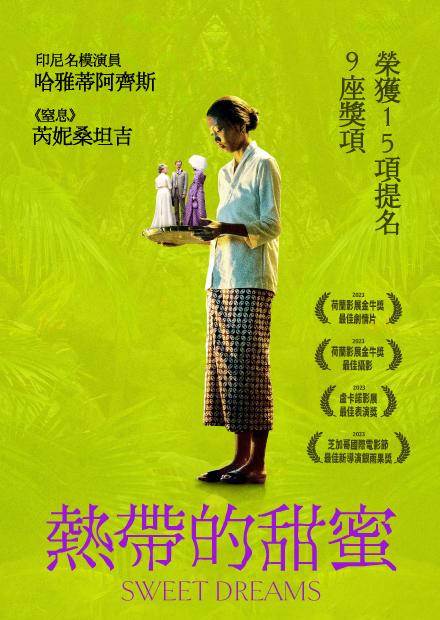 [藍光][繁中]熱帶的甜蜜（１０８０Ｐ）甜美的夢、上流熱帶美夢