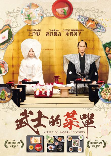 武士的菜單