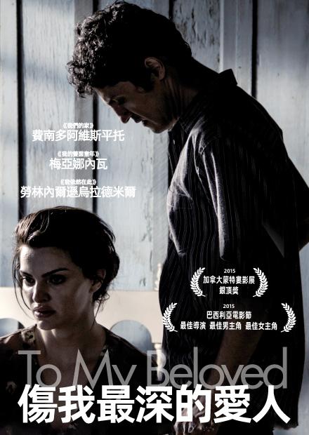 傷我最深的愛人