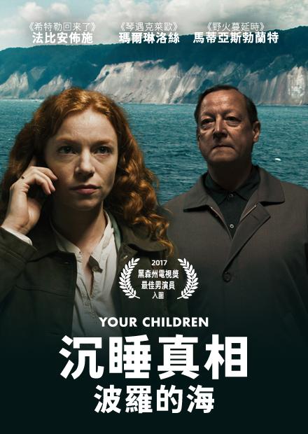 沉睡真相：波羅的海