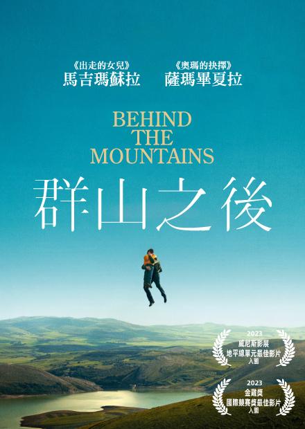 [繁中]群山之後（１０８０Ｐ）群山背後