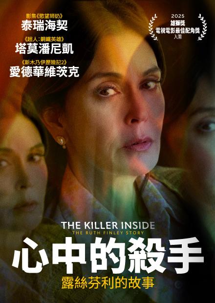 心中的殺手：露絲芬利的故事