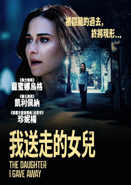 我送走的女兒