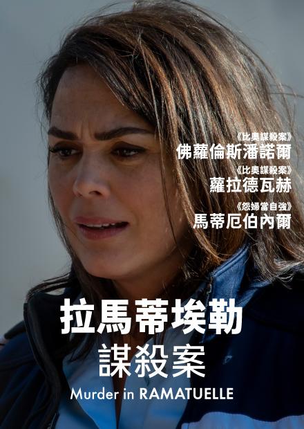 拉馬蒂埃勒謀殺案