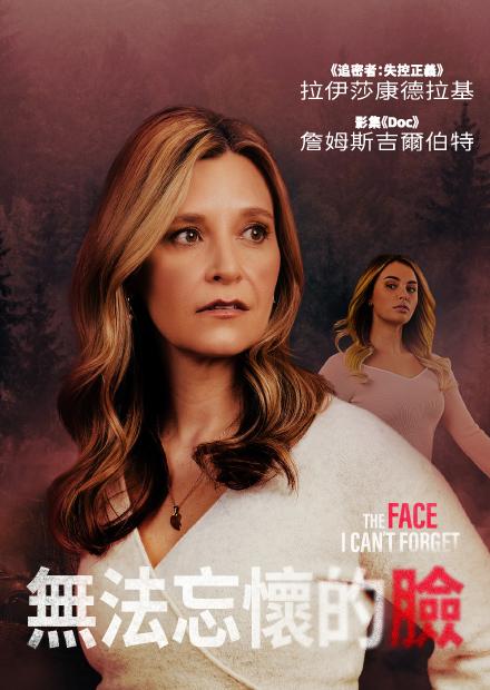 無法忘懷的臉