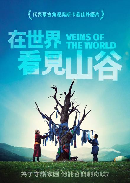 在世界看見山谷