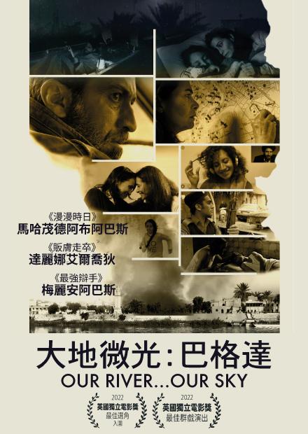 大地微光：巴格達