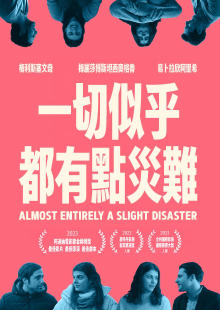 一切似乎都有點災難