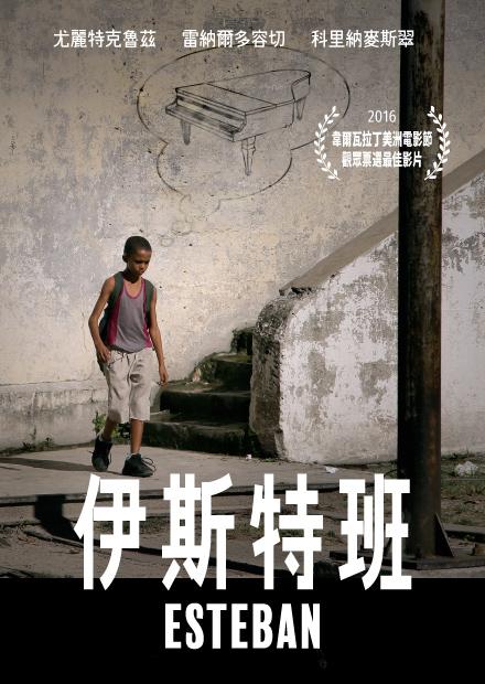伊斯特班
