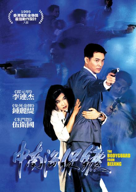 中南海保鑣