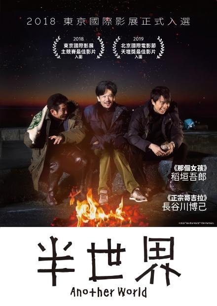 半世界