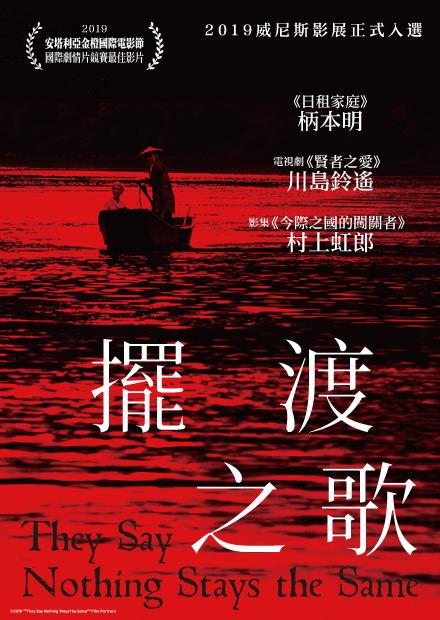 擺渡之歌