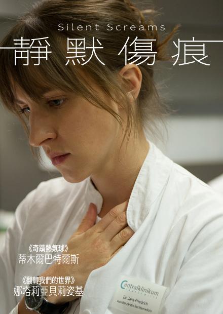 靜默傷痕