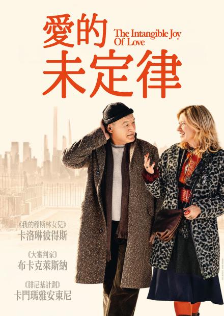 愛的未定律