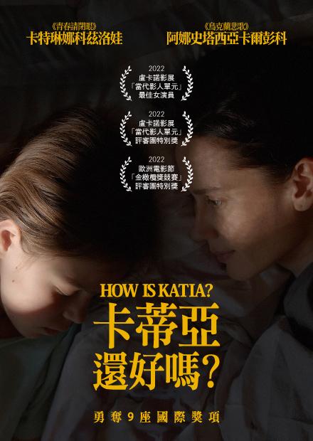 卡蒂亞還好嗎？