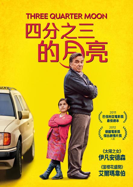 四分之三的月亮