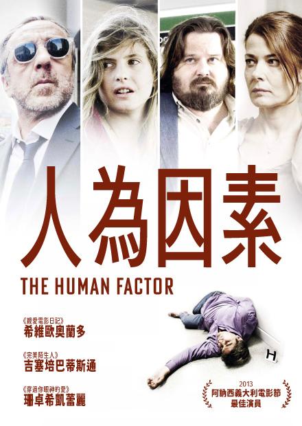 人為因素