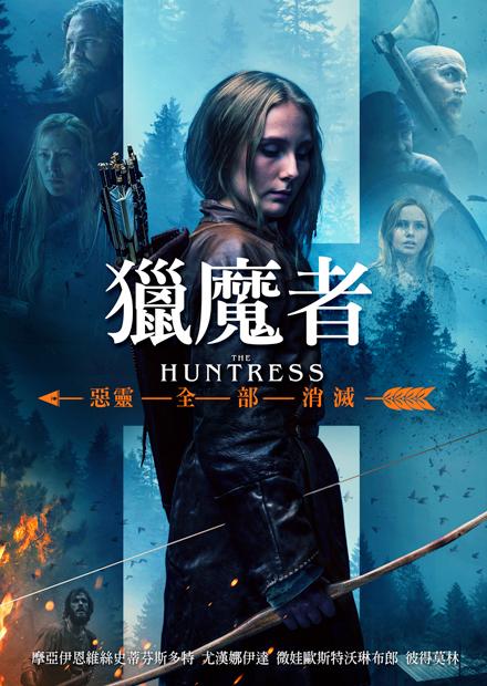 獵魔者