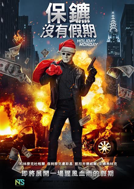 保鑣沒有假期