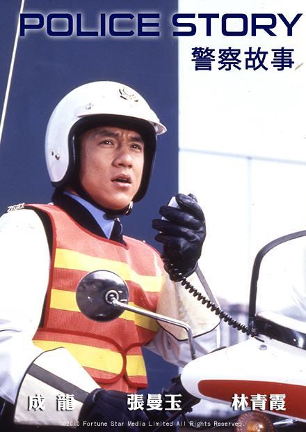 警察故事